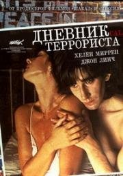 Дневник террориста (Кэл) (1984)