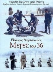 Дни 1936 года