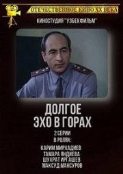 Долгое эхо в горах