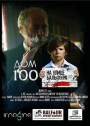 Дом 100 на улице Бальфура