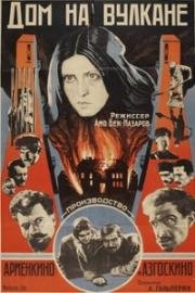 Дом на вулкане (1928)