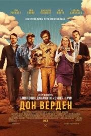 Дон Верден (2015)