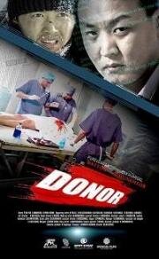 Донор (2019)