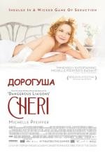 Шери (Дорогуша) (2009)