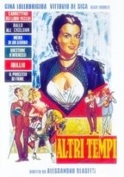 Другие времена (Прежние времена) (1952)