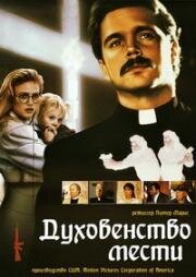 Духовенство мести (1989)