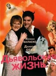 Дьявольская жизнь (1991)