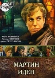 Джек Лондон - Мартин Иден