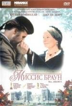 Ее величество Миссис Браун (1997)