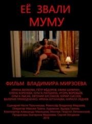 Её звали Муму (2016)