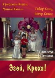 Эгей, Кроха! (Привет, братишка) (1971)