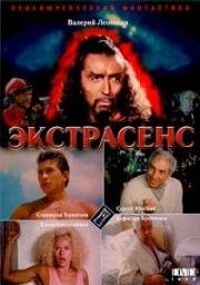 Экстрасенс