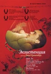 Экзистенция (2000)