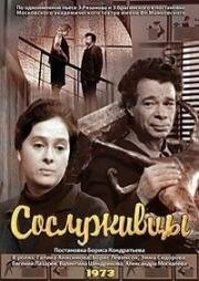 Эмиль Брагинский, Эльдар Рязанов - Сослуживцы