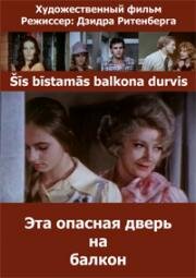 Эта опасная дверь на балкон (1976)