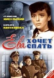 Ева хочет спать (1957)