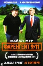 Фаренгейт 9/11 (2004)