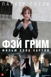 Фэй Грим (2007)