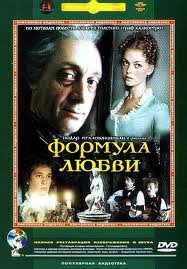 Формула любви (1984)