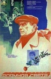 Формула света (1982)