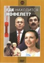 Где находится Нофелет?