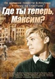 Где ты теперь, Максим (1964)