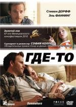 Где-то (2010)