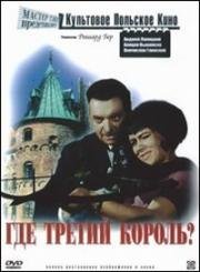 Где третий король? (1967)