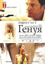 Генуя (2009)