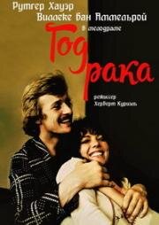 Год рака (1975)