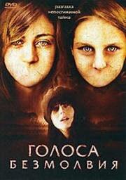 Голоса безмолвия (2007)