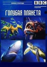 Голубая планета (2001)