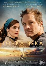 Гонка века (2018)