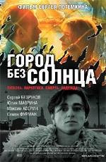 Город без солнца (2006)