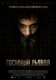 Господин Дьявол (2019)