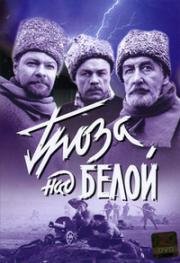 Гроза над Белой (1968)