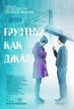 Грустный как джаз (2012)