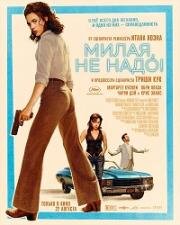Хани, не надо! (Милая, не надо) (Honey Don't!) 2025