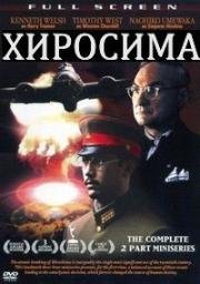 Хиросима (1995)