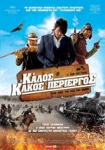 Хороший, плохой, долбанутый (2008)