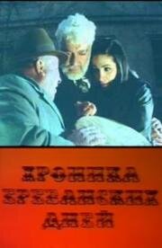 Хроника ереванских дней (1972)