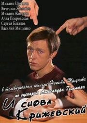 И снова Крижевский (1987)