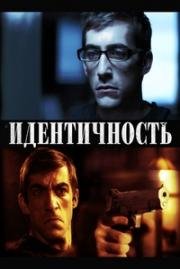 Идентичность