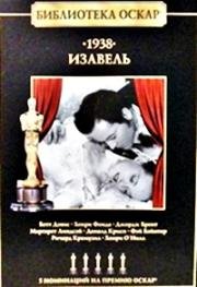 Иезавель (1938)