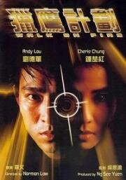Игра с огнем (1988)