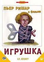 Игрушка