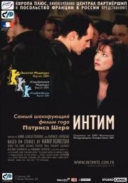 Интим (2001)