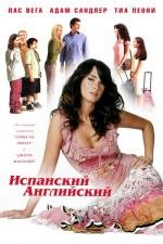 Испанский английский (2004)