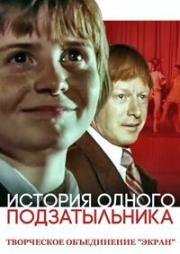 История одного подзатыльника (1980)