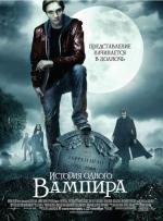 История одного вампира (2009)